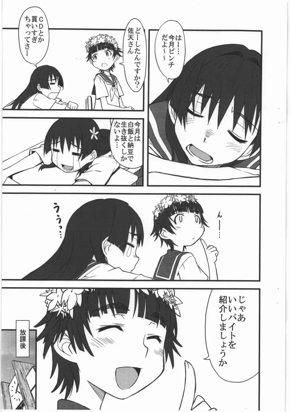 ふらわーがーるず お試し版 Page.3