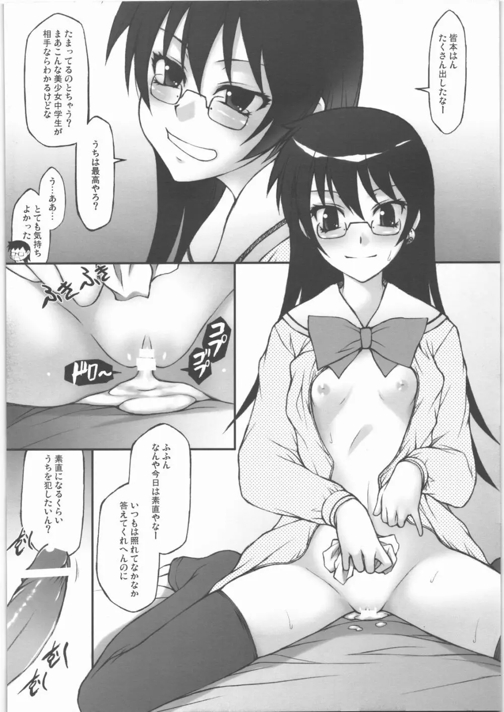 葵ちゃんが一番 Page.9