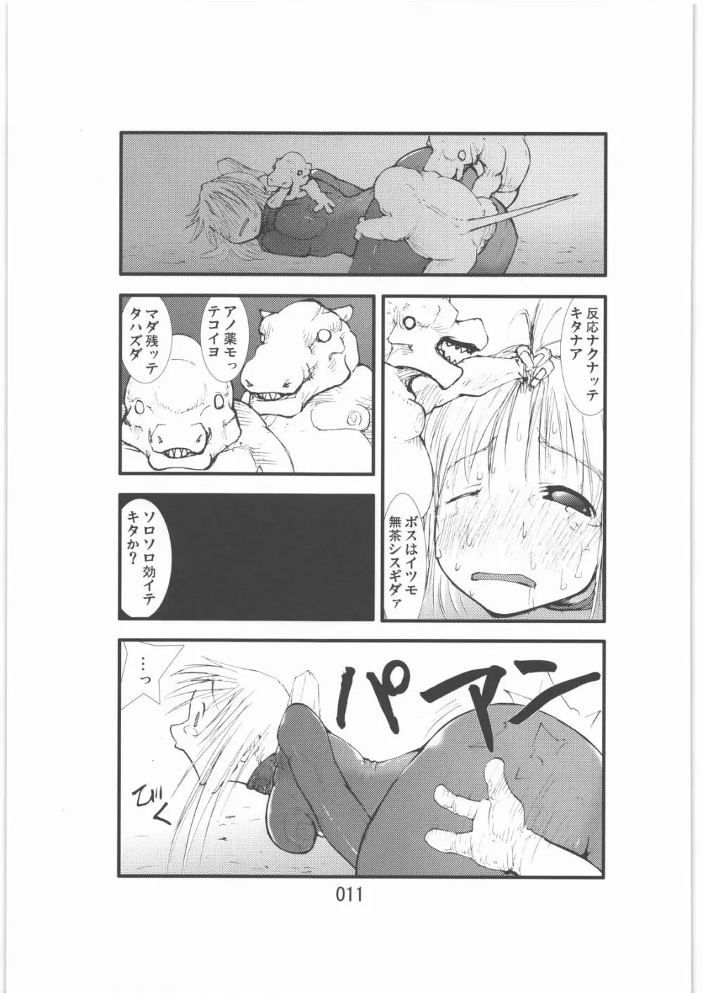 触撃 サ○ス・アラン淫獣集団姦獄領域 Page.10