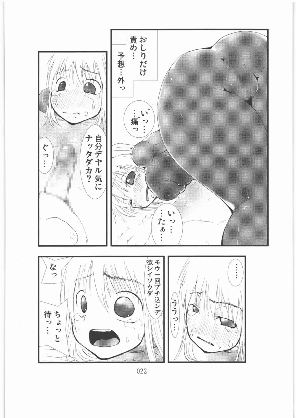 触撃 サ○ス・アラン淫獣集団姦獄領域 Page.21