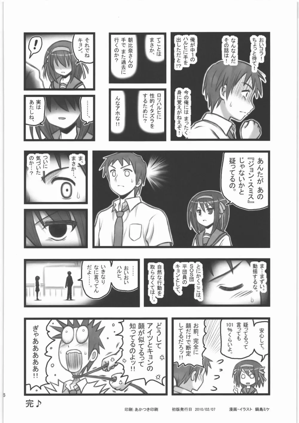 凌辱 ハルヒ 十二祭 EM Page.15
