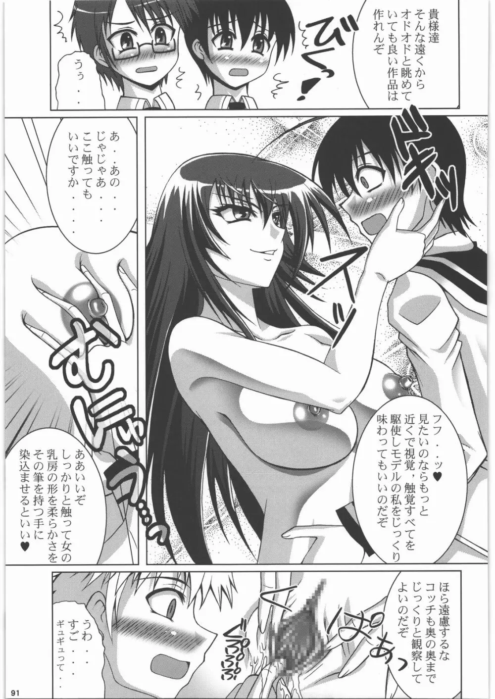 よろずやNan・Demo-R 活人剣 Page.90