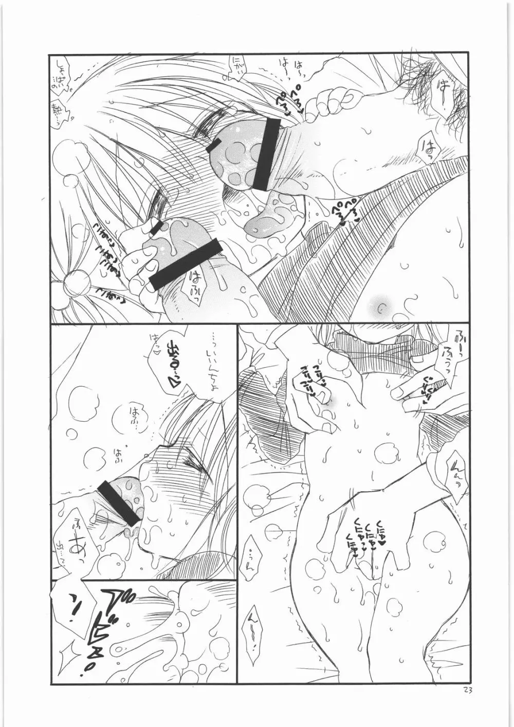 ちみっ娘 Page.22