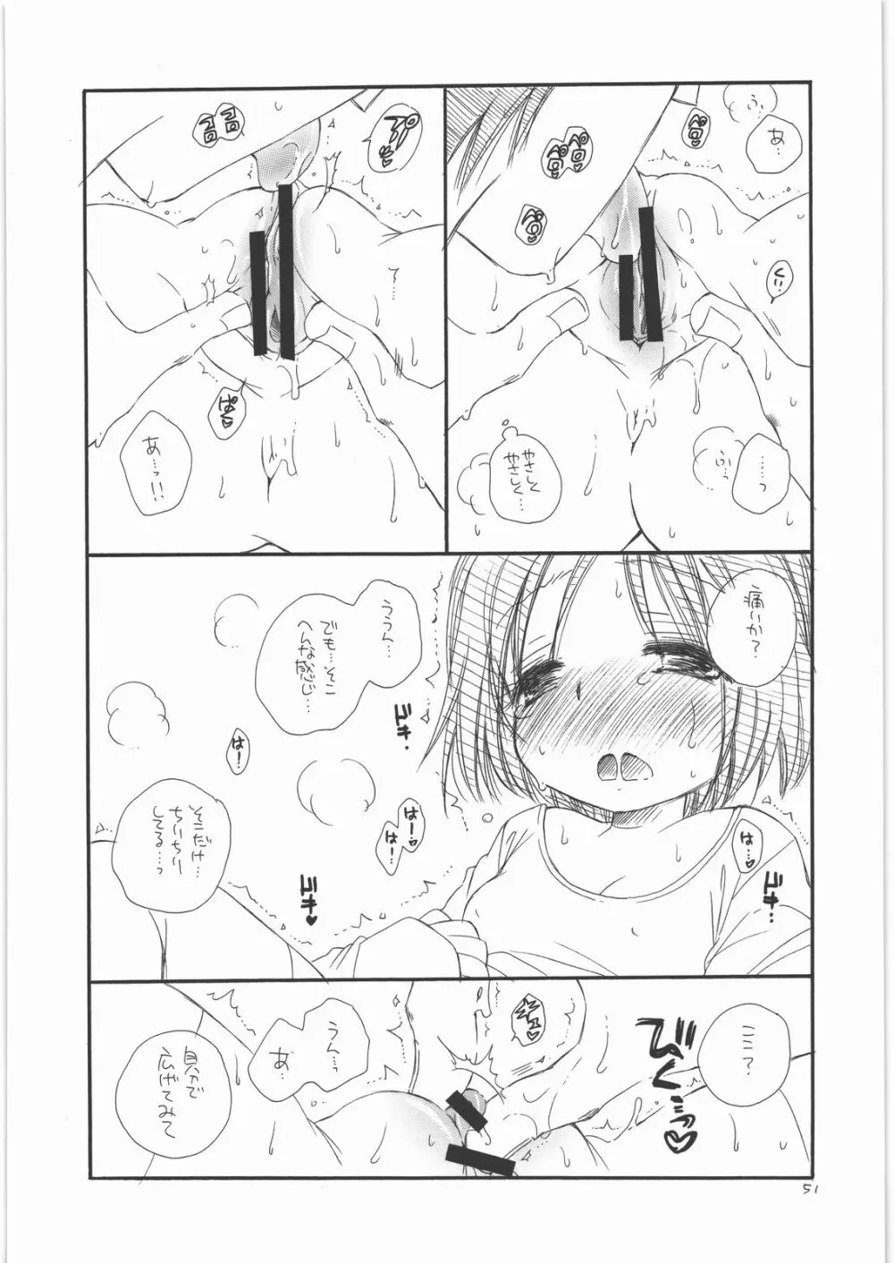 ちみっ娘 Page.50