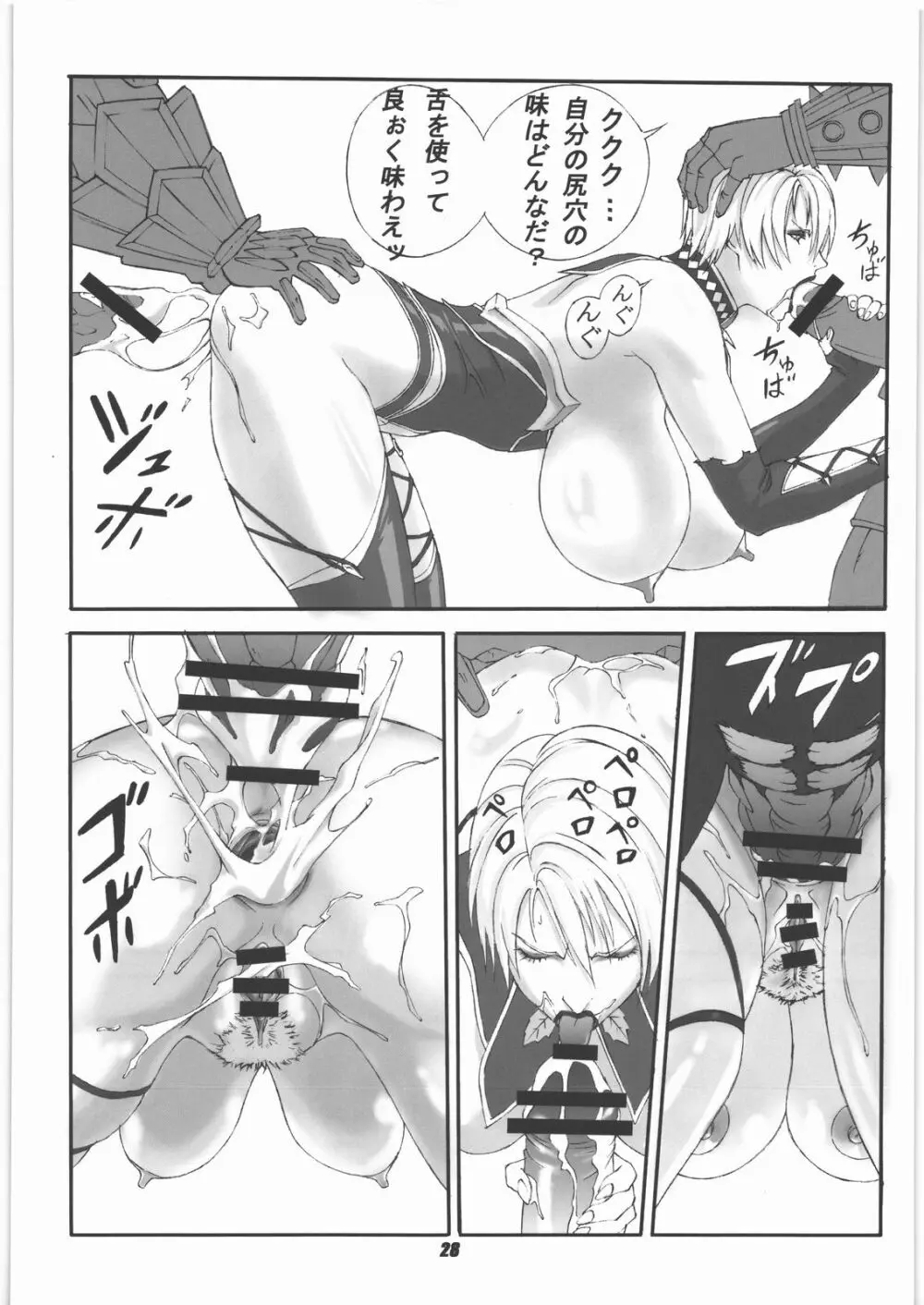 格ゲーで人気の？あの娘っ子を陵辱しちゃうぞ本 Page.27