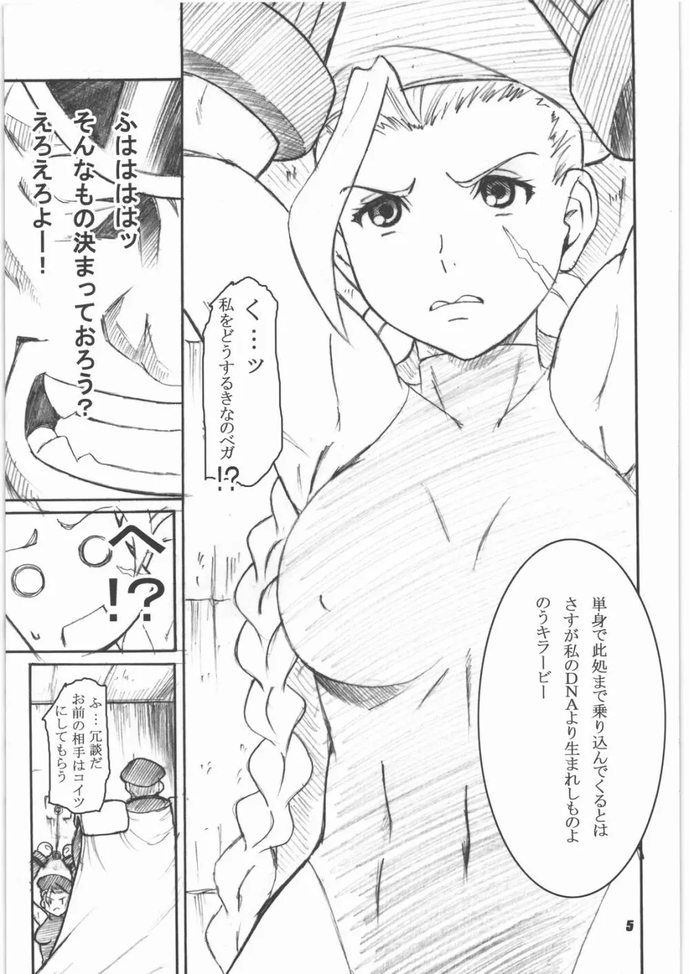 格ゲーで人気の？あの娘っ子を陵辱しちゃうぞ本 Page.4