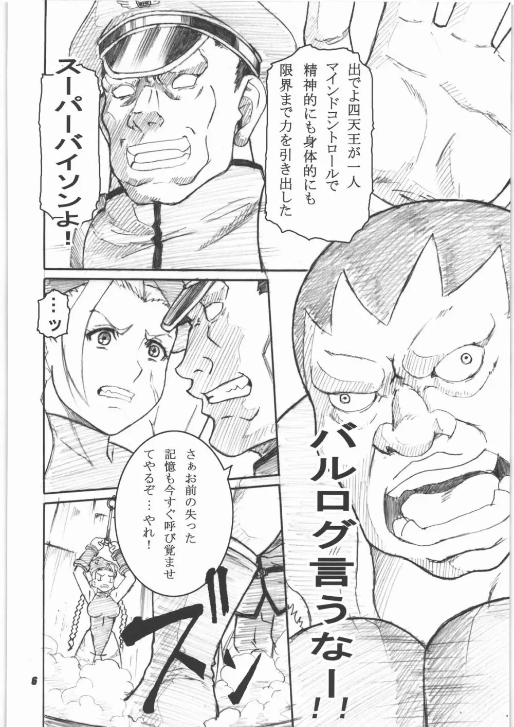 格ゲーで人気の？あの娘っ子を陵辱しちゃうぞ本 Page.5