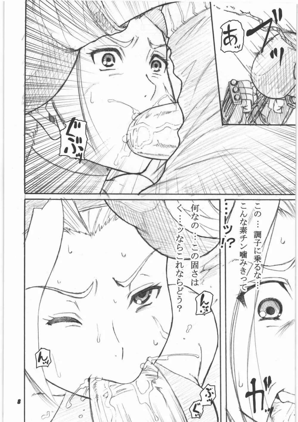 格ゲーで人気の？あの娘っ子を陵辱しちゃうぞ本 Page.7