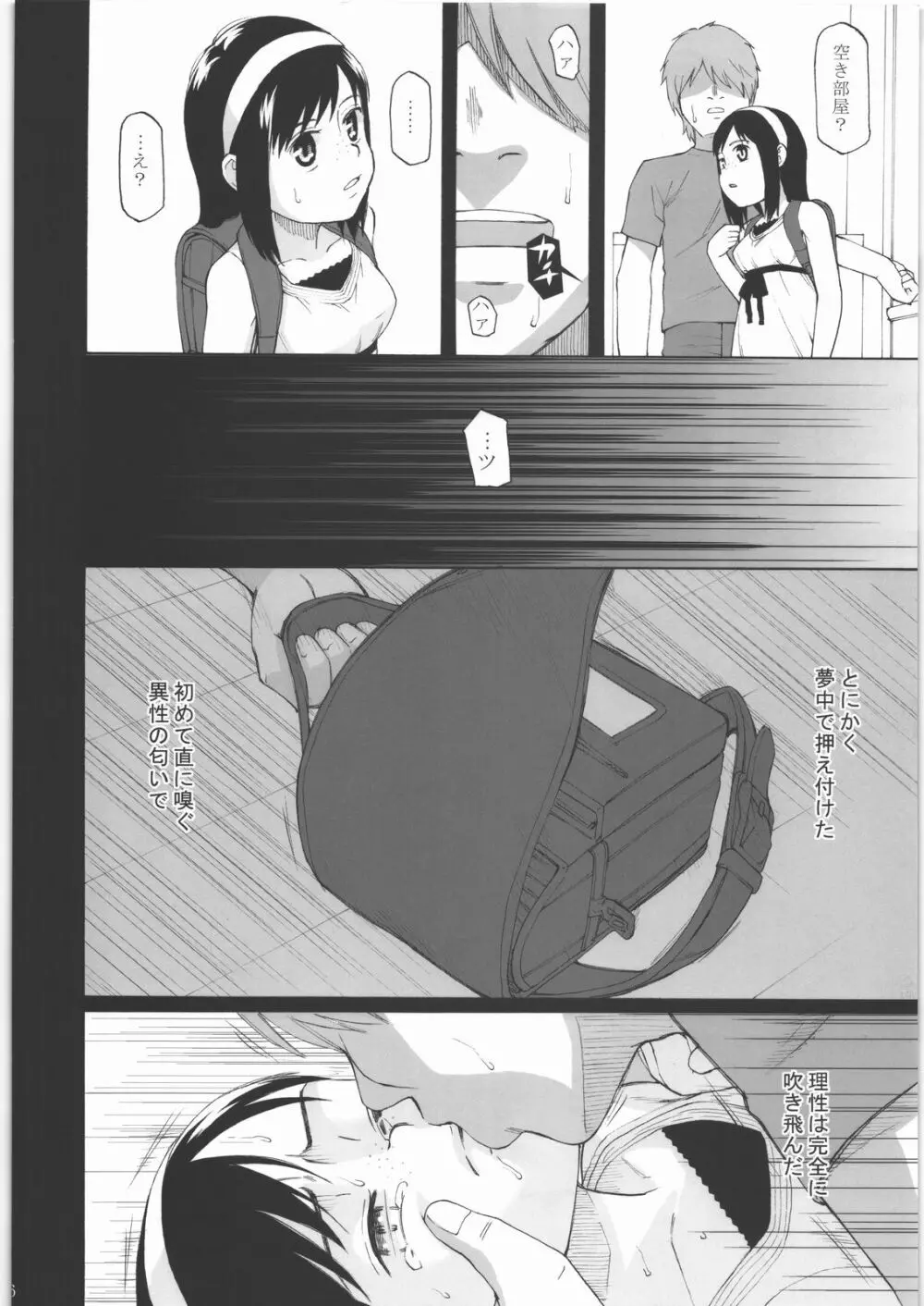 アネモネ症候群1.02 Page.7