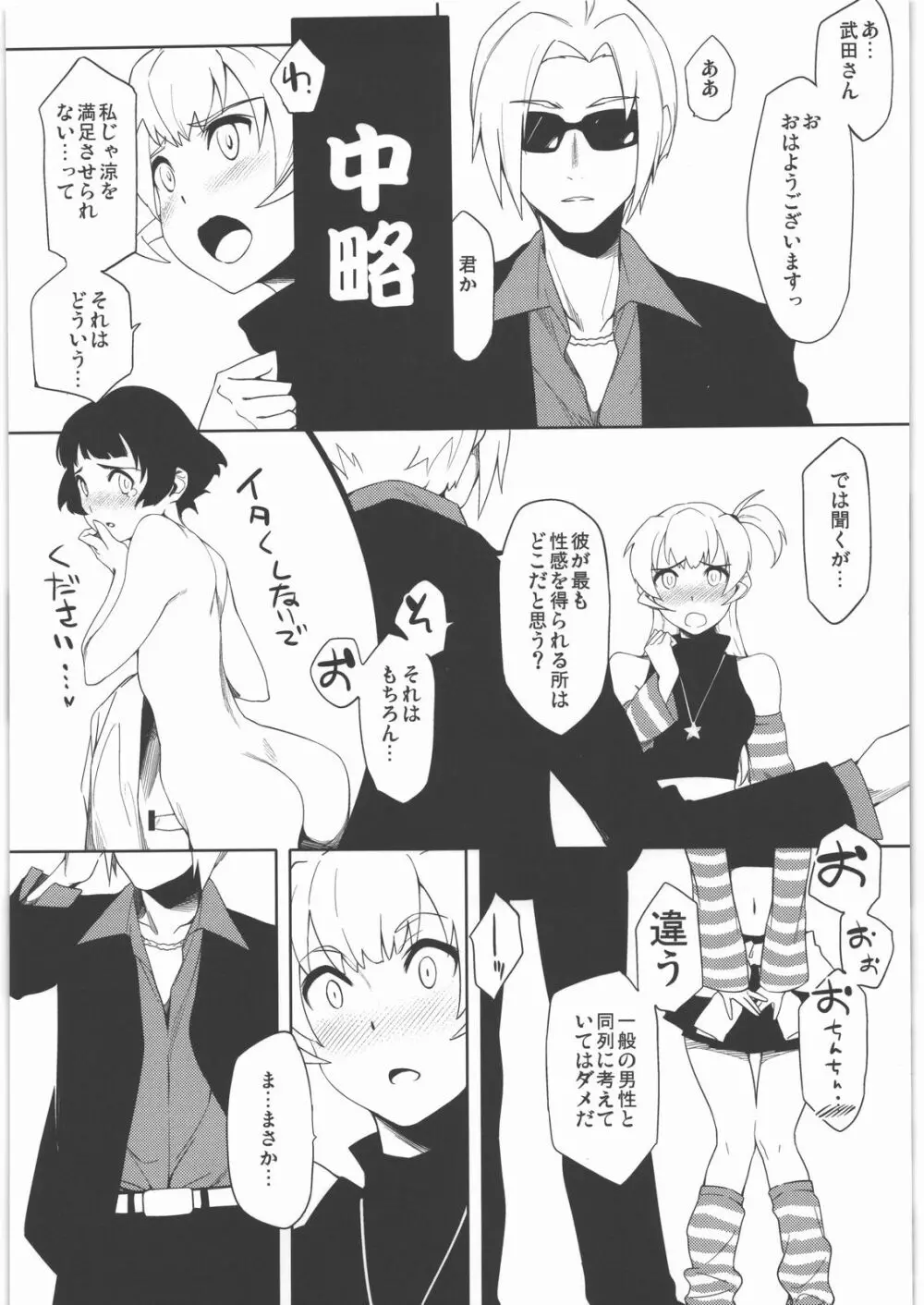 男の子だとか女の子だとかそんなことは関係ないのです！★ Page.12