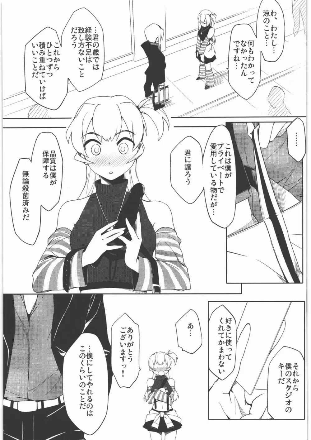 男の子だとか女の子だとかそんなことは関係ないのです！★ Page.14