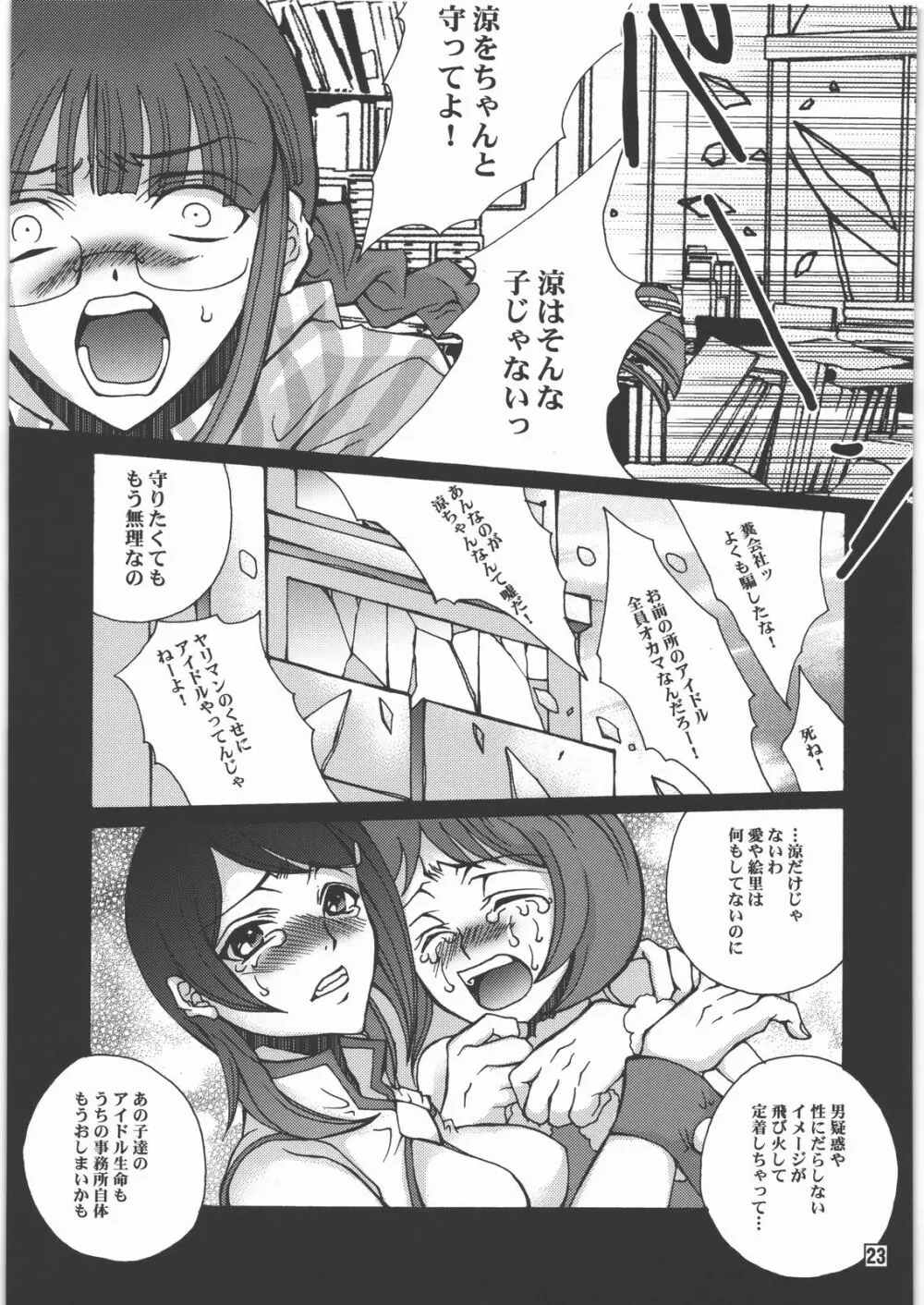 堕ちるアイドル Page.22