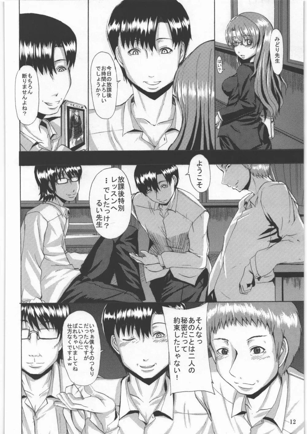 白馬の王子様 Page.11