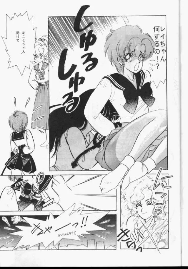 Sailor Moon Monbook Series 1 Page.24