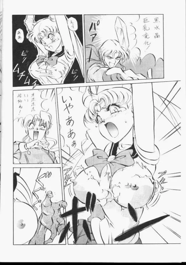 Sailor Moon Monbook Series 1 Page.7