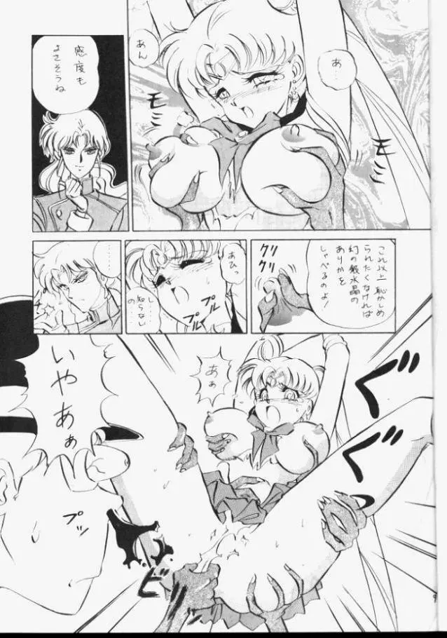 Sailor Moon Monbook Series 1 Page.8