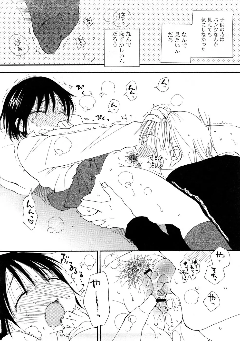 A.My.Sweets♥ Page.73