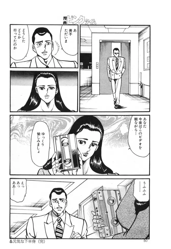 元気な下半身 Page.20