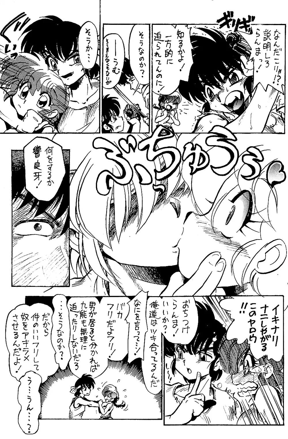 無礼千万 Page.8