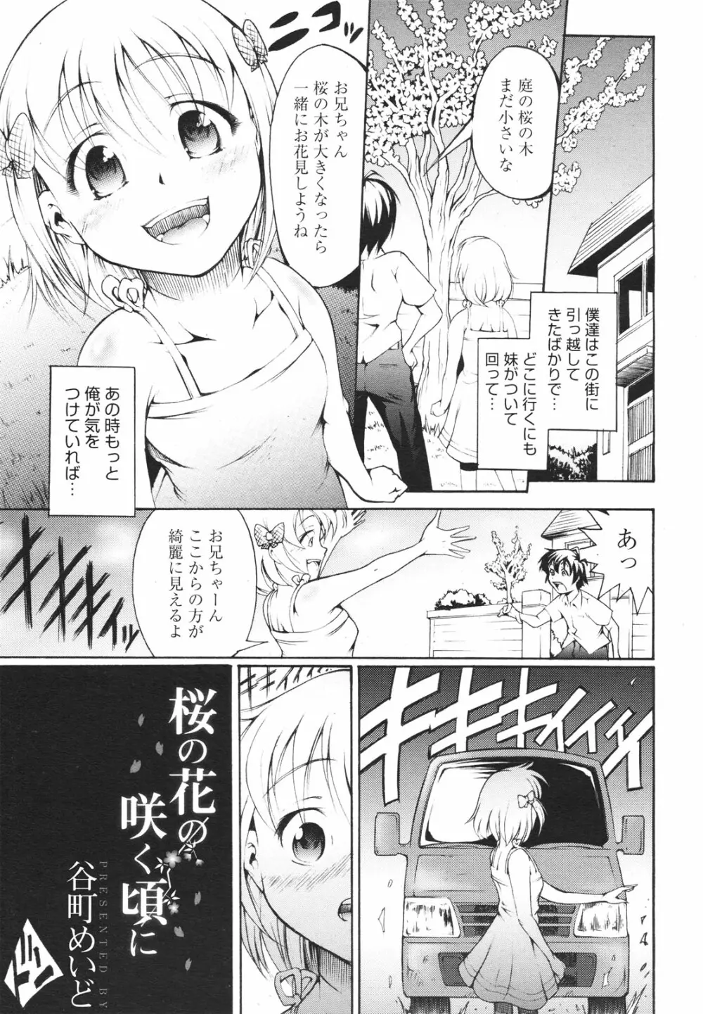 コミックゼロエクス Vol.18 2009年6月号 Page.289