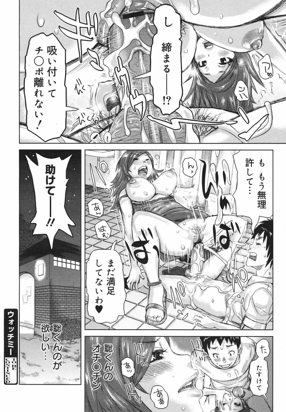 コミックゼロエクス Vol.18 2009年6月号 Page.330