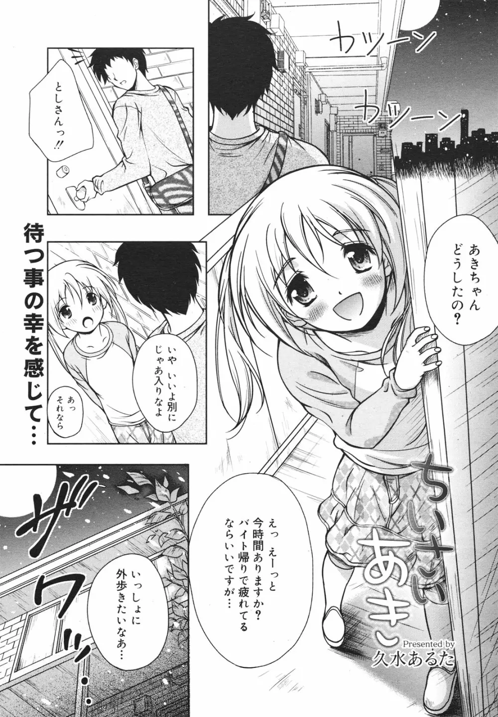 コミックゼロエクス Vol.18 2009年6月号 Page.331