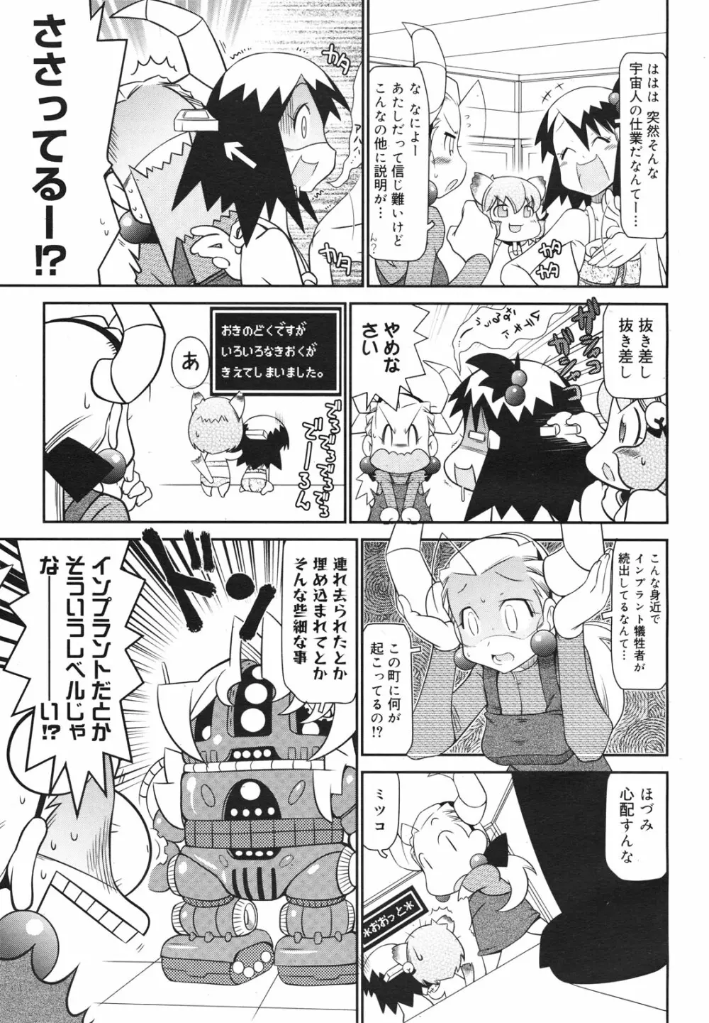 コミックゼロエクス Vol.18 2009年6月号 Page.377