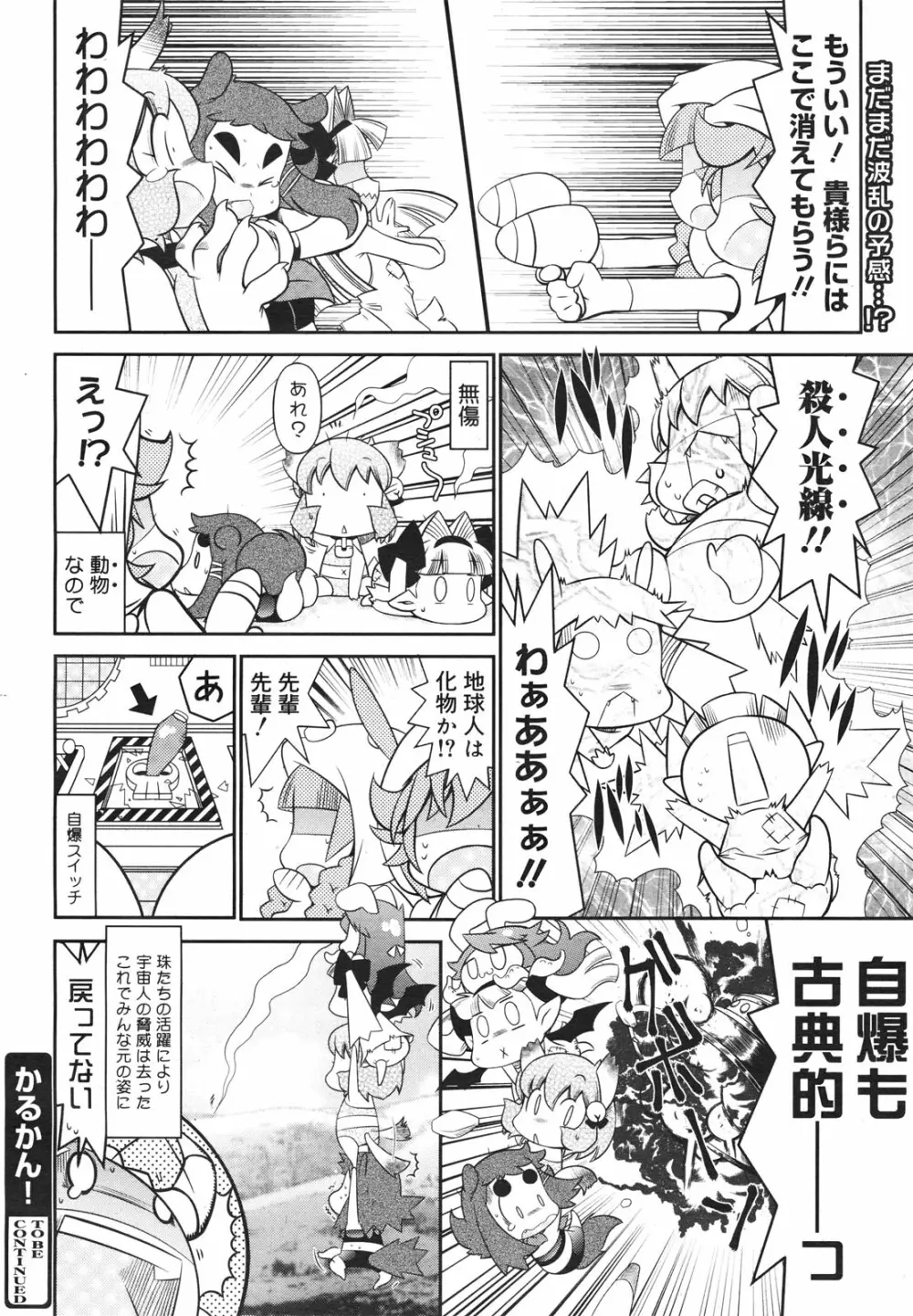 コミックゼロエクス Vol.18 2009年6月号 Page.382