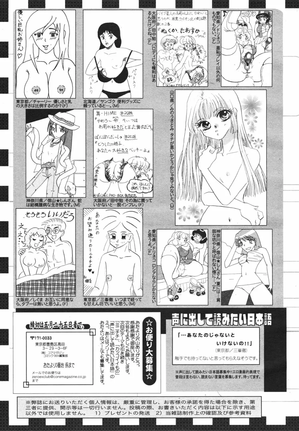 コミックゼロエクス Vol.18 2009年6月号 Page.391