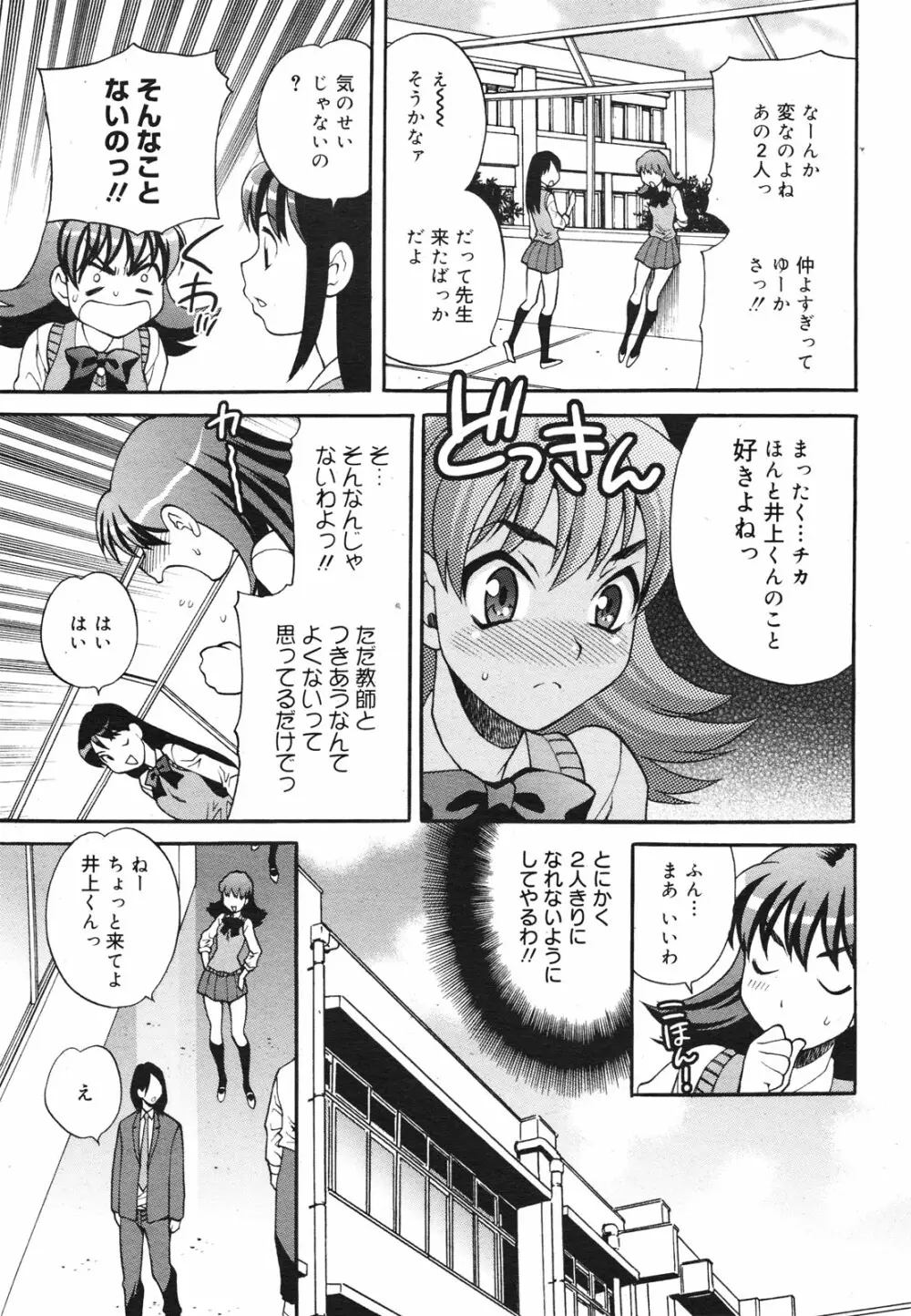 コミックゼロエクス Vol.22 2009年10月号 Page.167