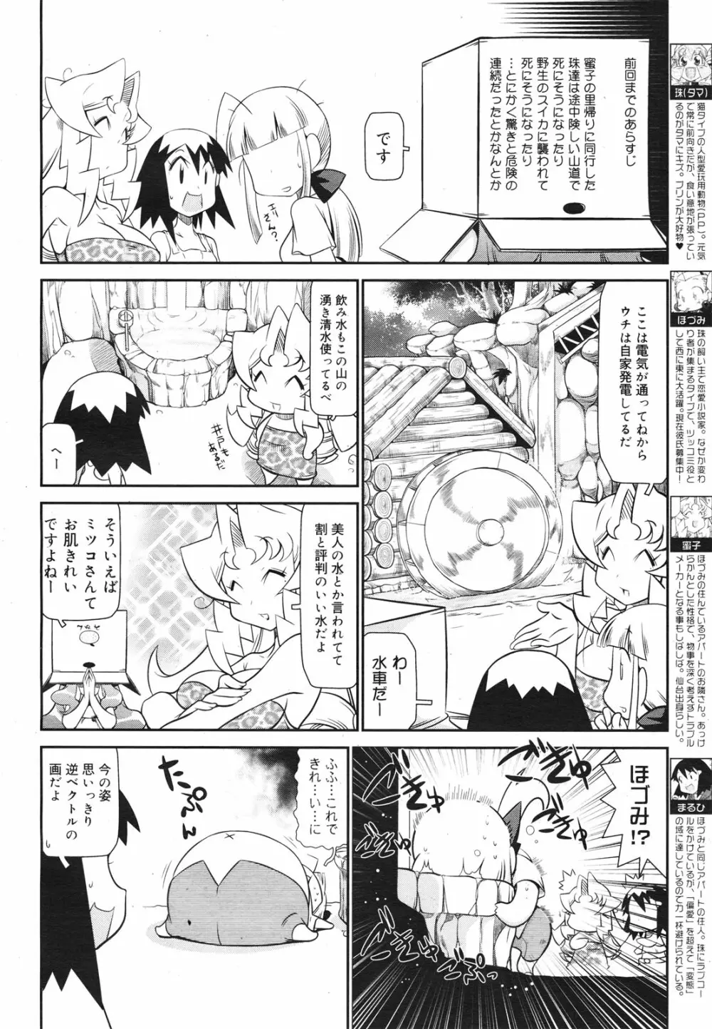 コミックゼロエクス Vol.22 2009年10月号 Page.374