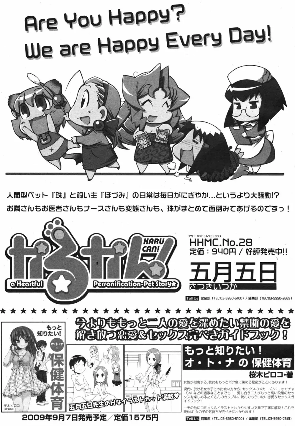 コミックゼロエクス Vol.22 2009年10月号 Page.381