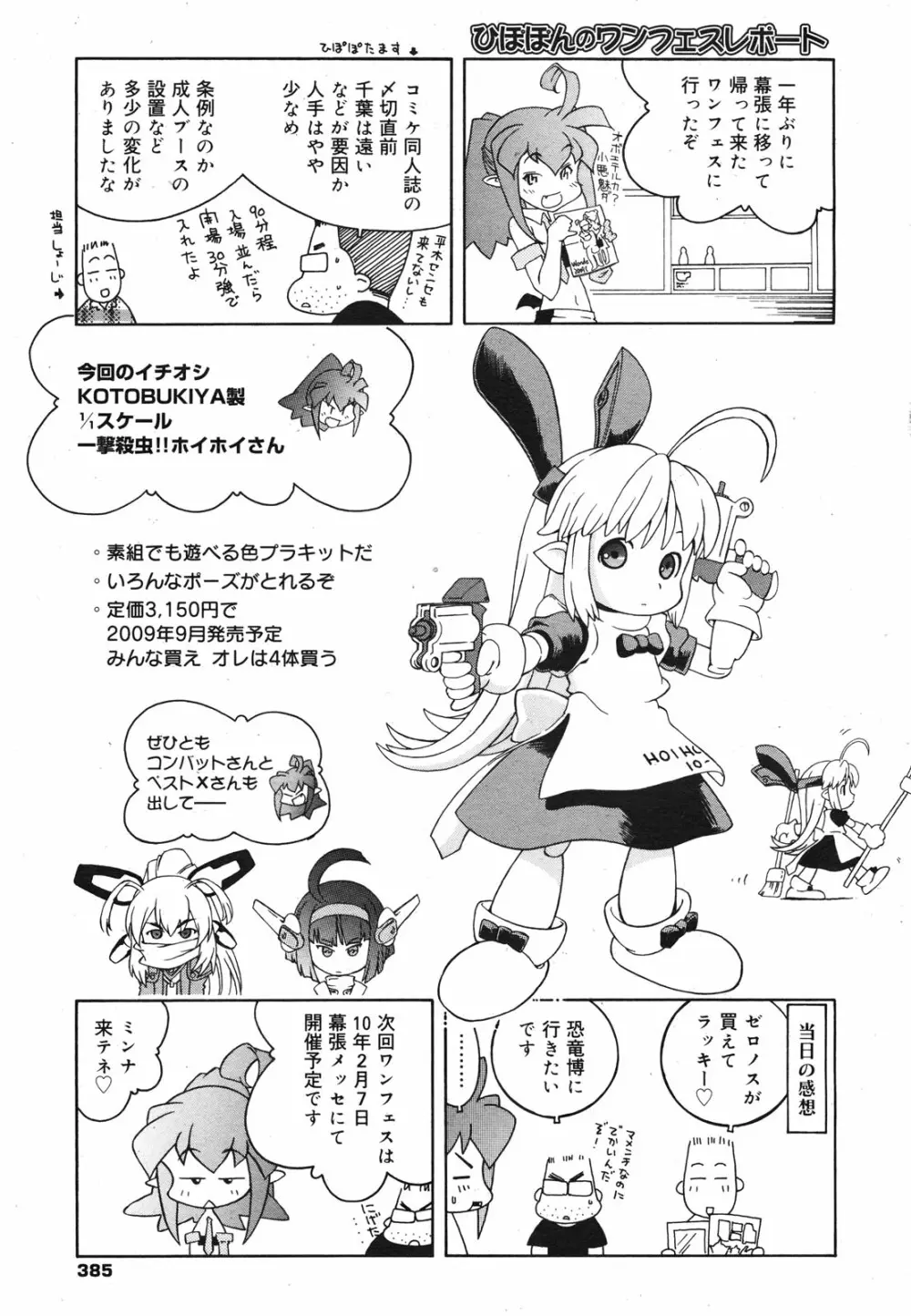 コミックゼロエクス Vol.22 2009年10月号 Page.383