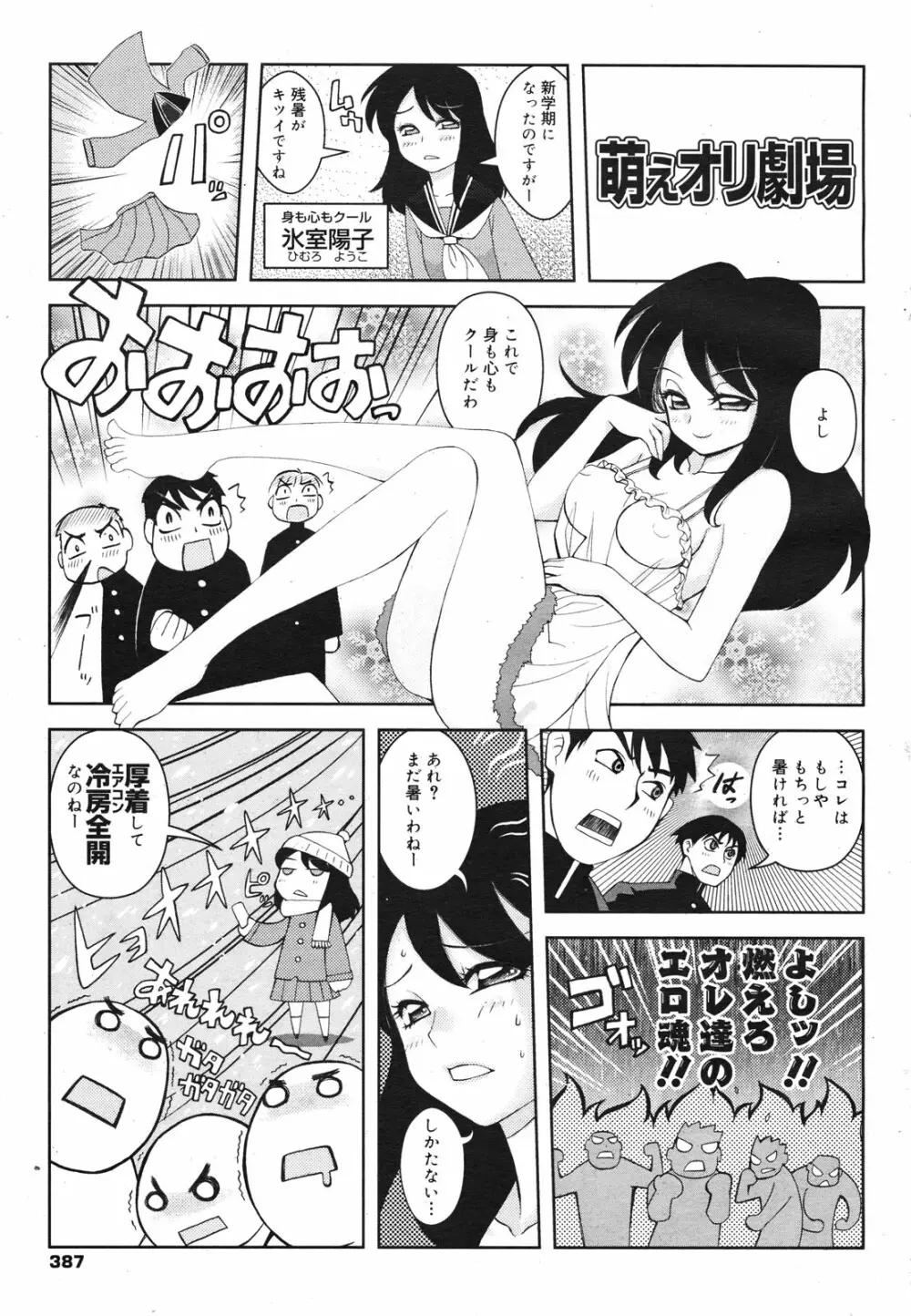 コミックゼロエクス Vol.22 2009年10月号 Page.385