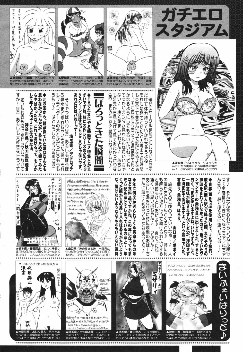 コミックゼロエクス Vol.22 2009年10月号 Page.388