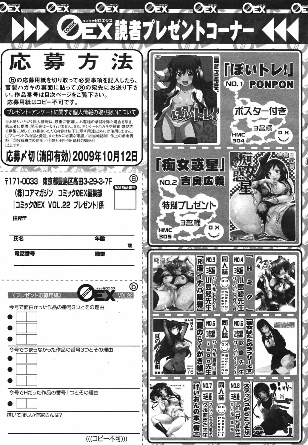 コミックゼロエクス Vol.22 2009年10月号 Page.393