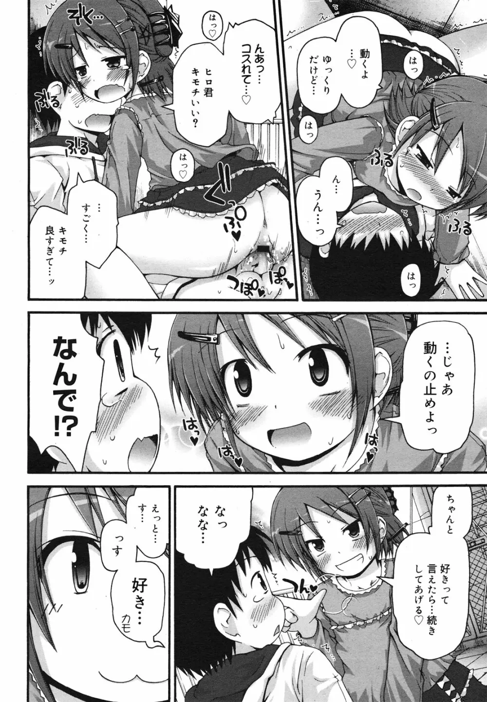 コミックゼロエクス Vol.23 2009年11月号 Page.138