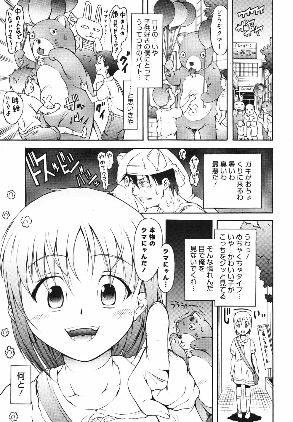 コミックゼロエクス Vol.23 2009年11月号 Page.143