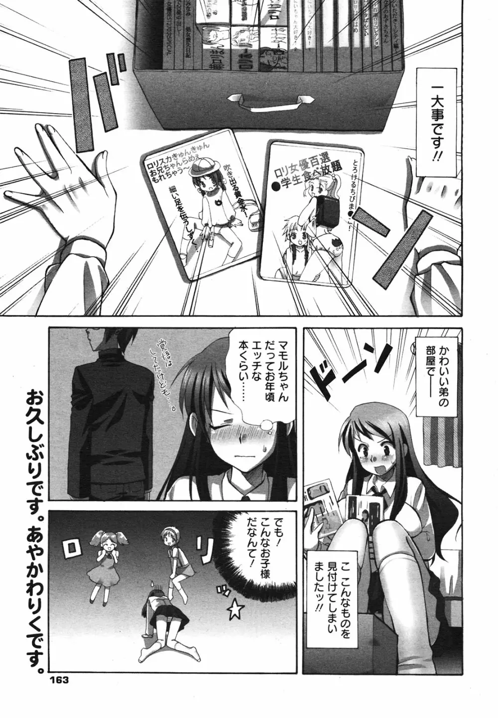 コミックゼロエクス Vol.23 2009年11月号 Page.161