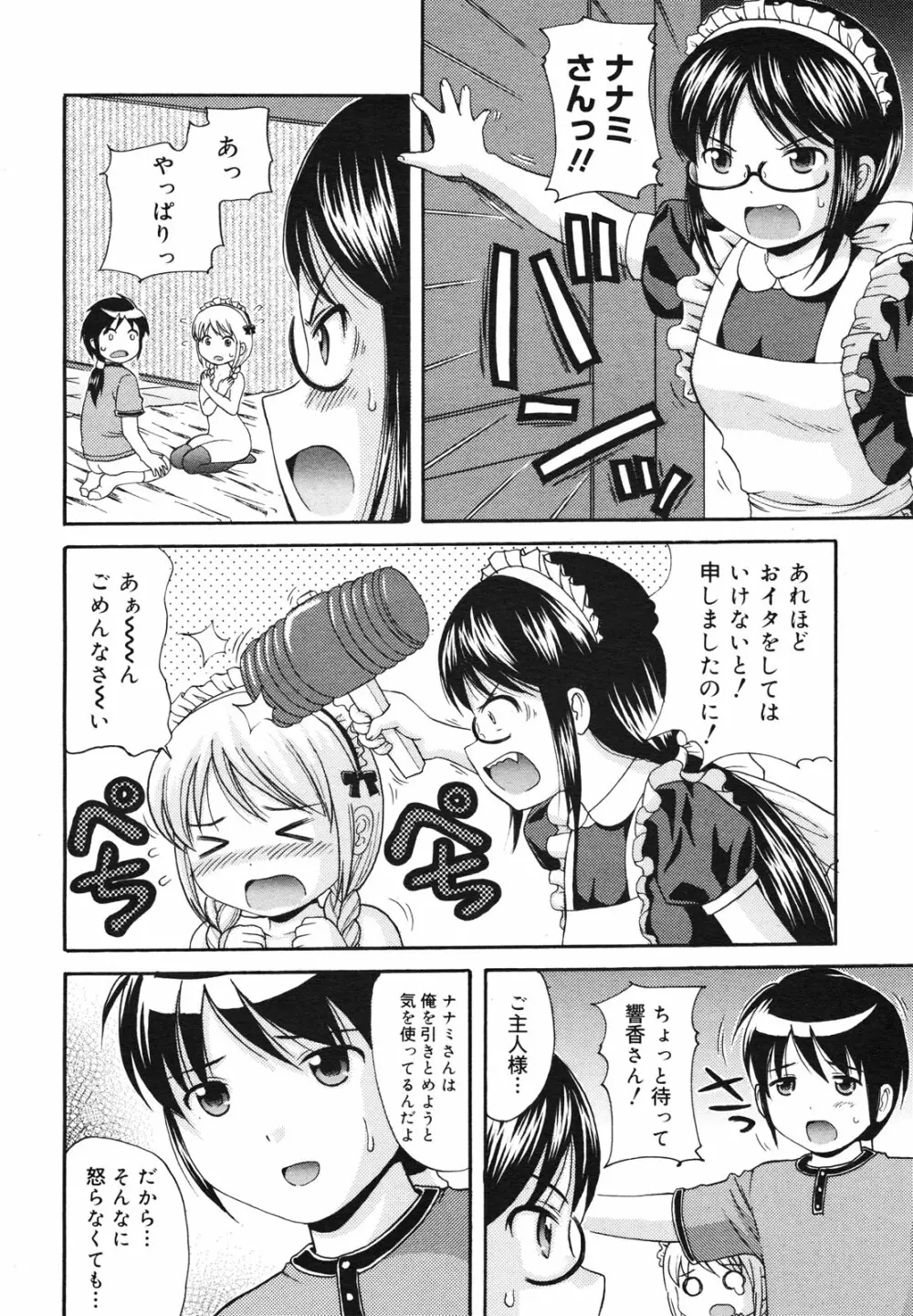 コミックゼロエクス Vol.23 2009年11月号 Page.276