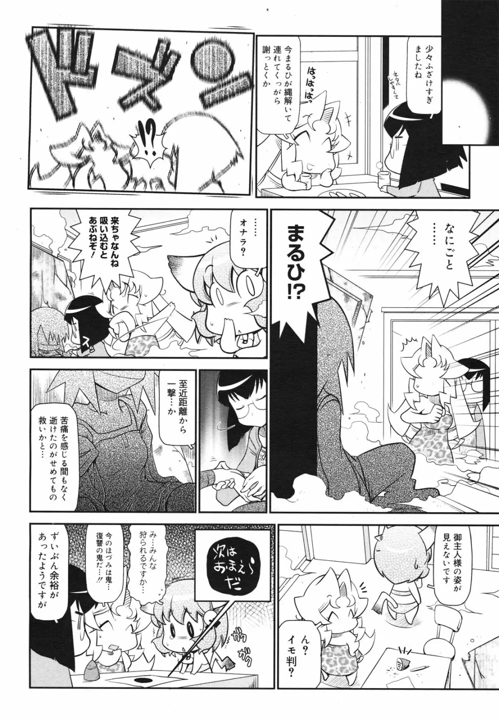 コミックゼロエクス Vol.23 2009年11月号 Page.380