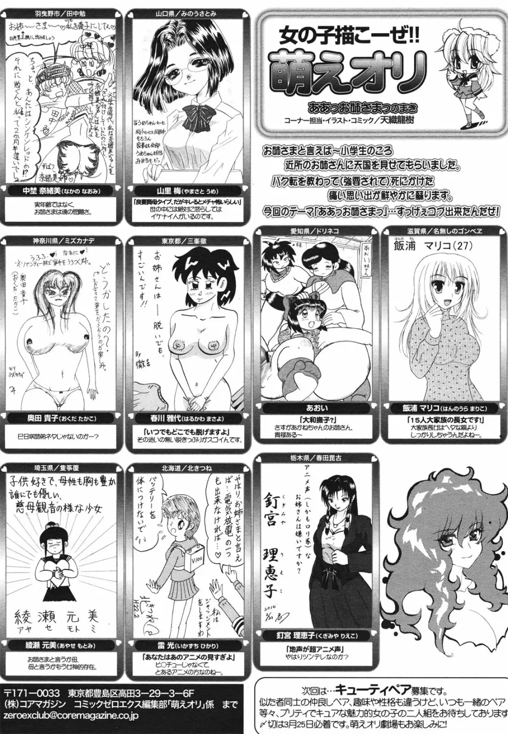 コミックゼロエクス Vol.28 2010年4月号 Page.384