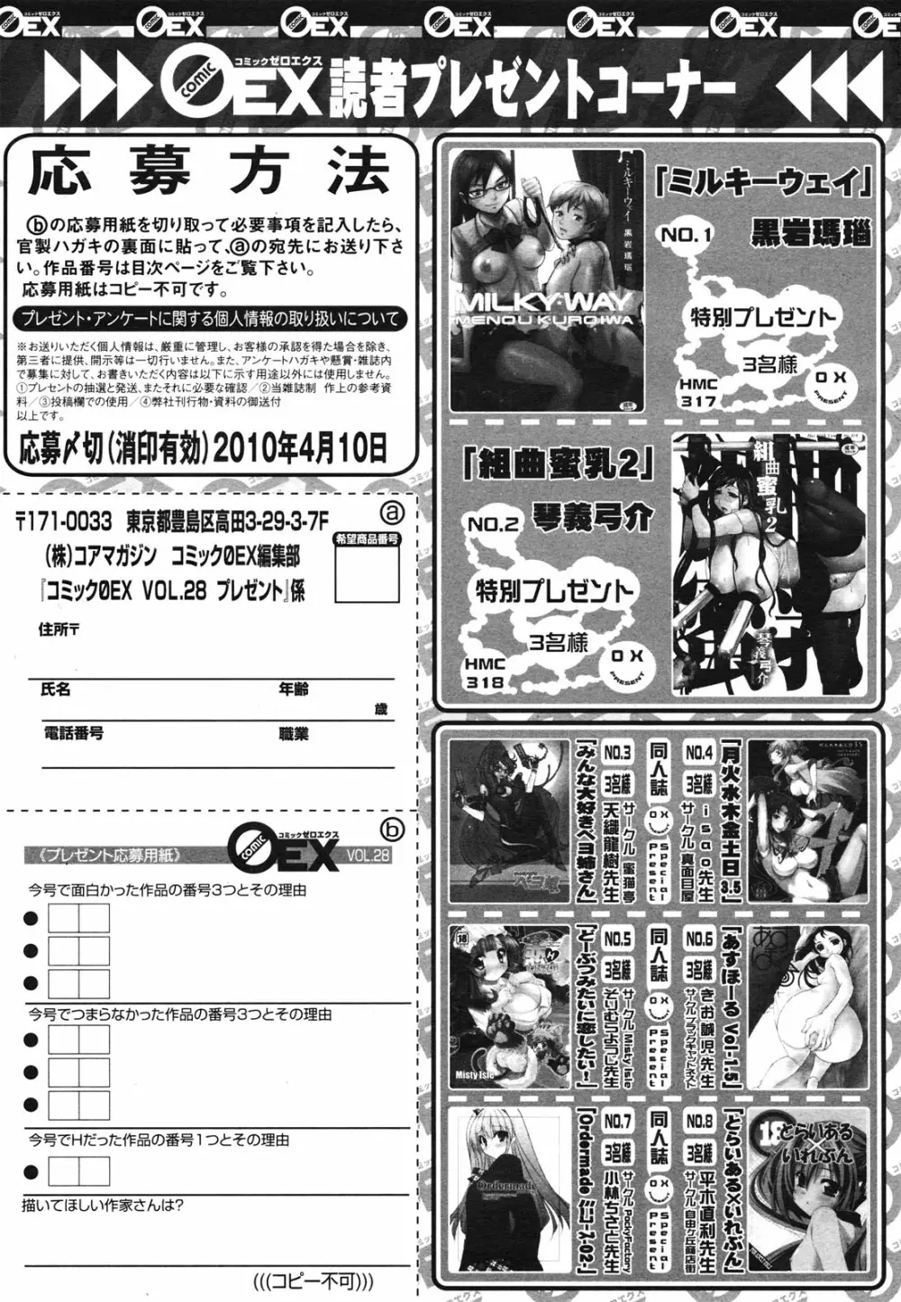 コミックゼロエクス Vol.28 2010年4月号 Page.393