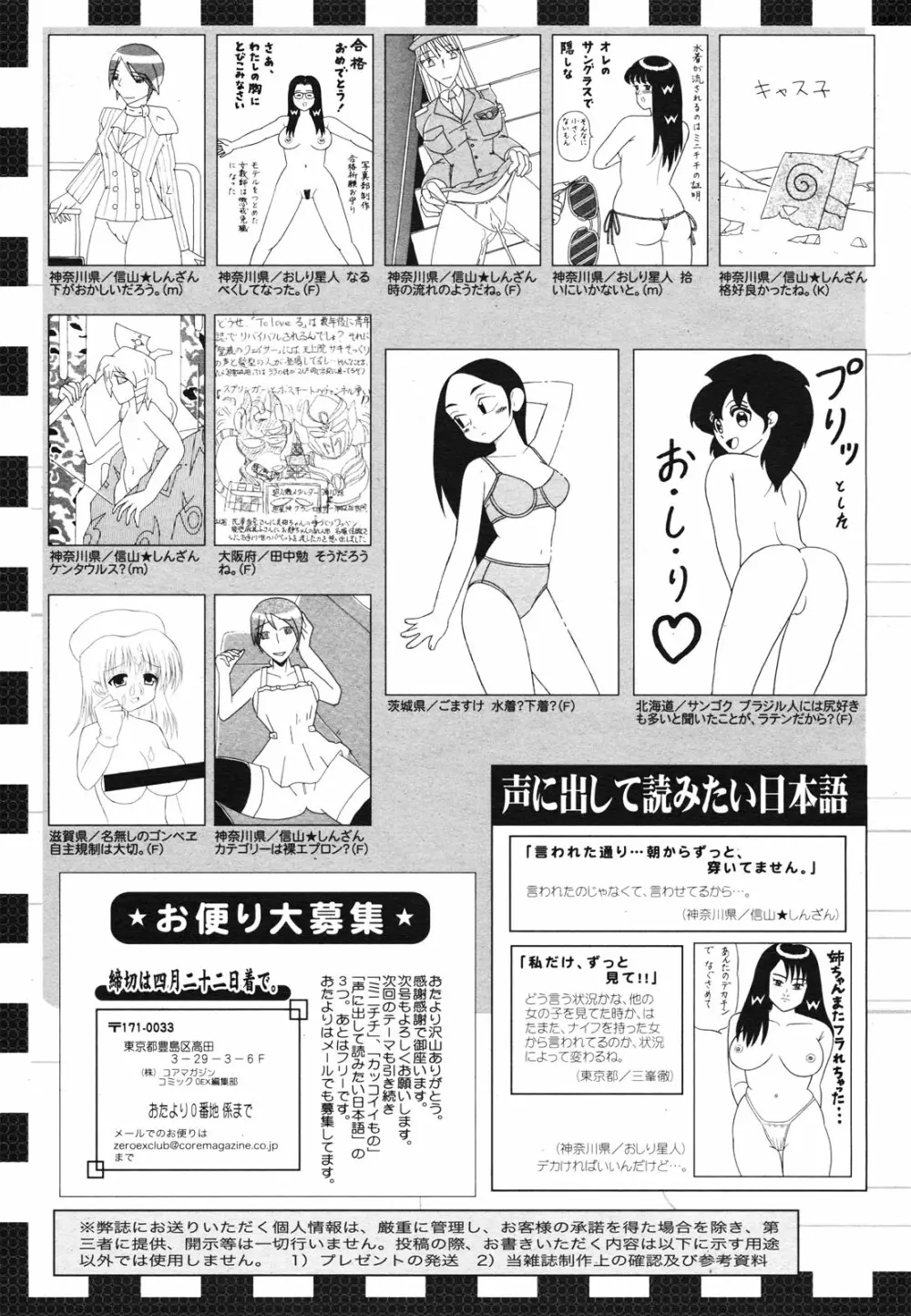 コミックゼロエクス Vol.29 2010年5月号 Page.387