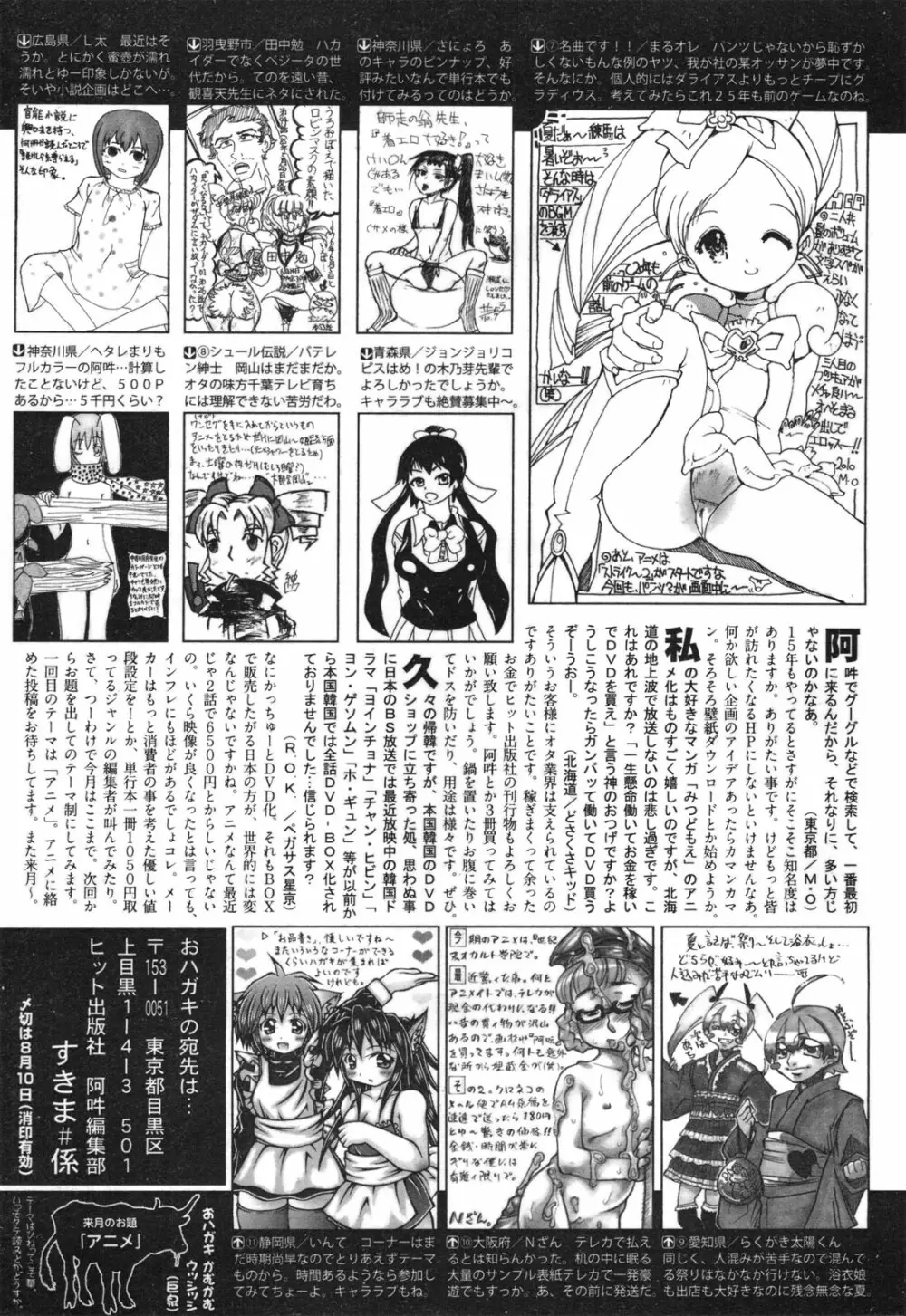 COMIC 阿吽 2010年9月号 Page.493