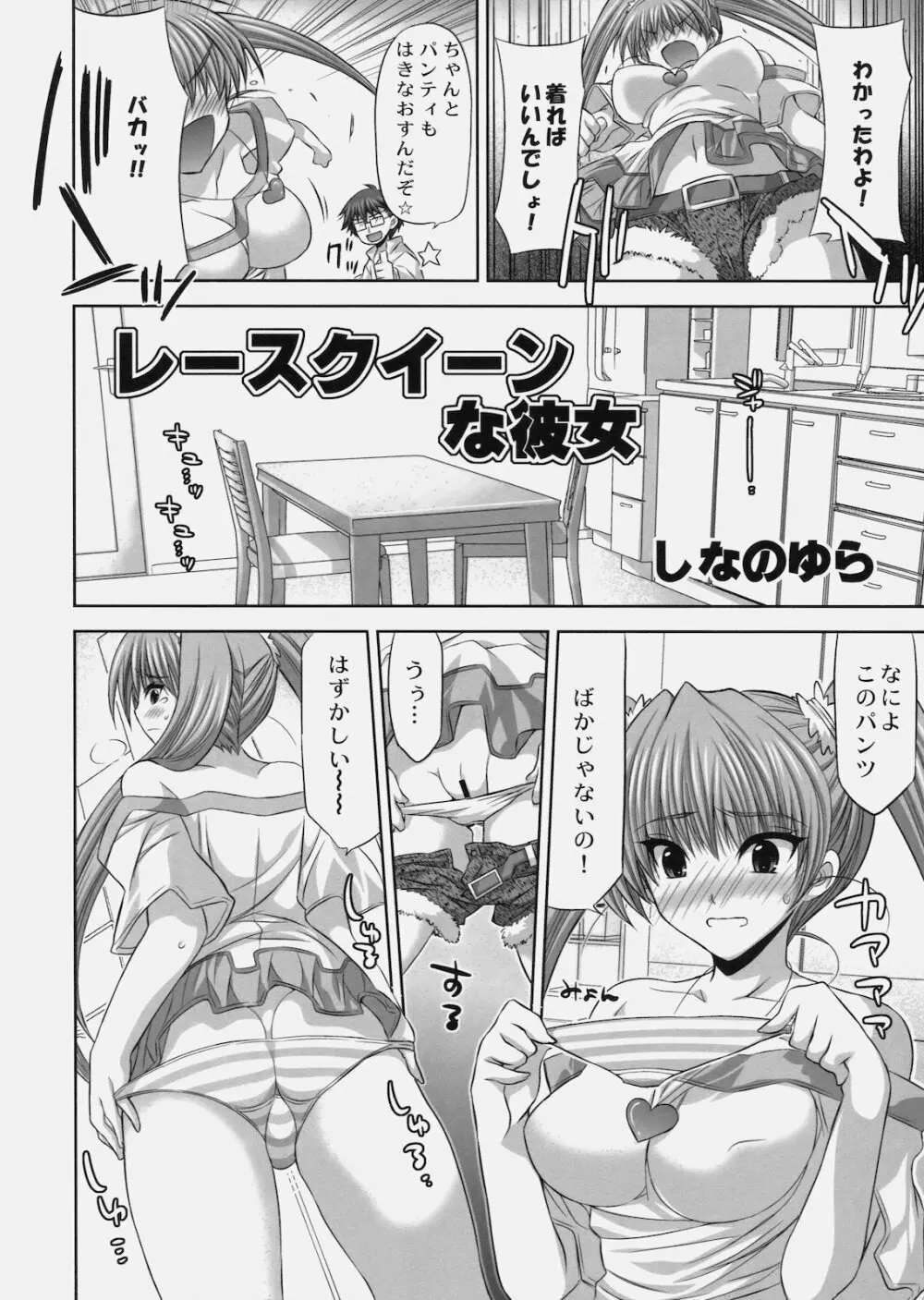 真髄 VOL.6 真髄プレビュー！しなのゆら編 Page.4