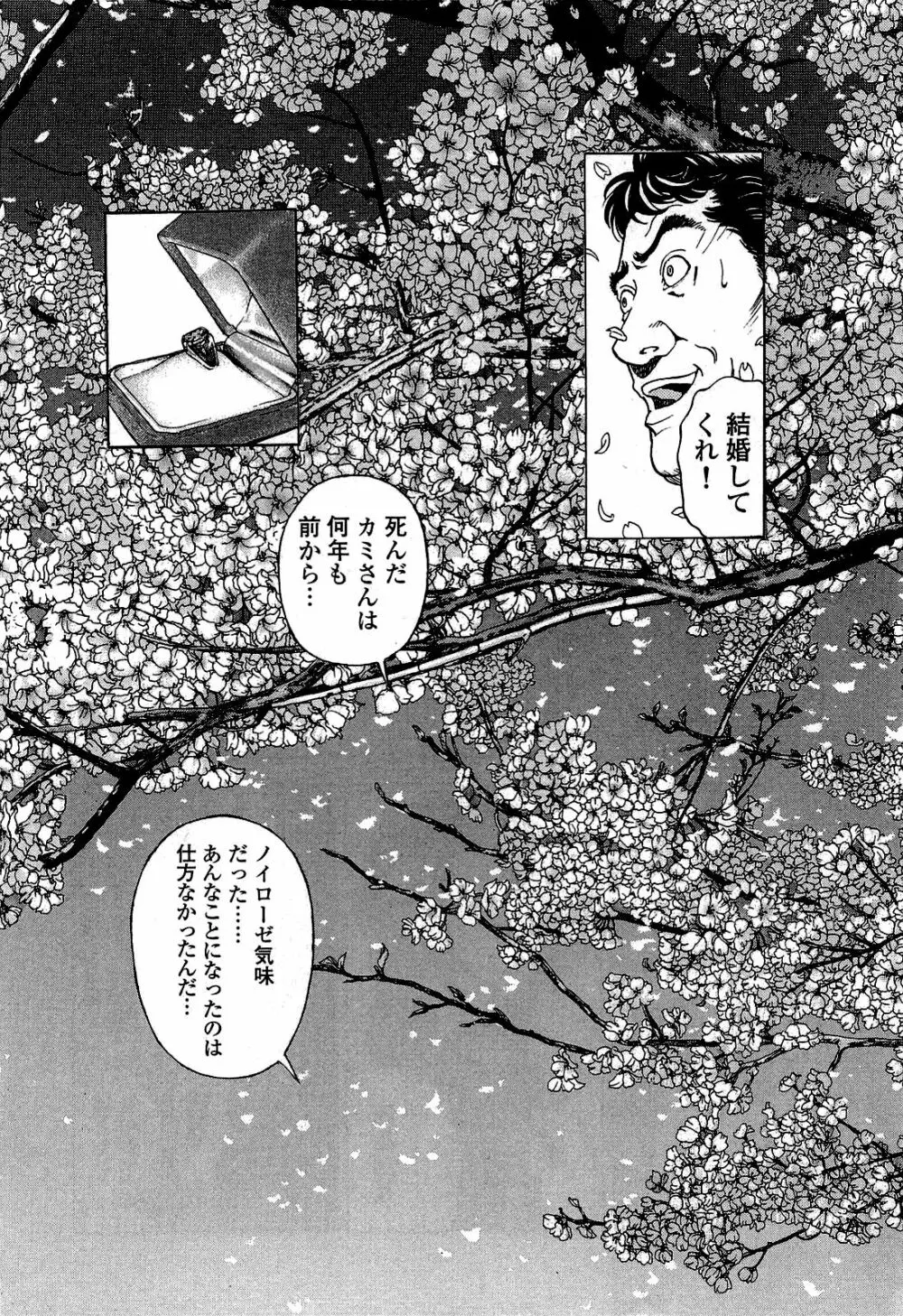 [遊人] ANGEL~SEASON II~ 第2巻 Page.199