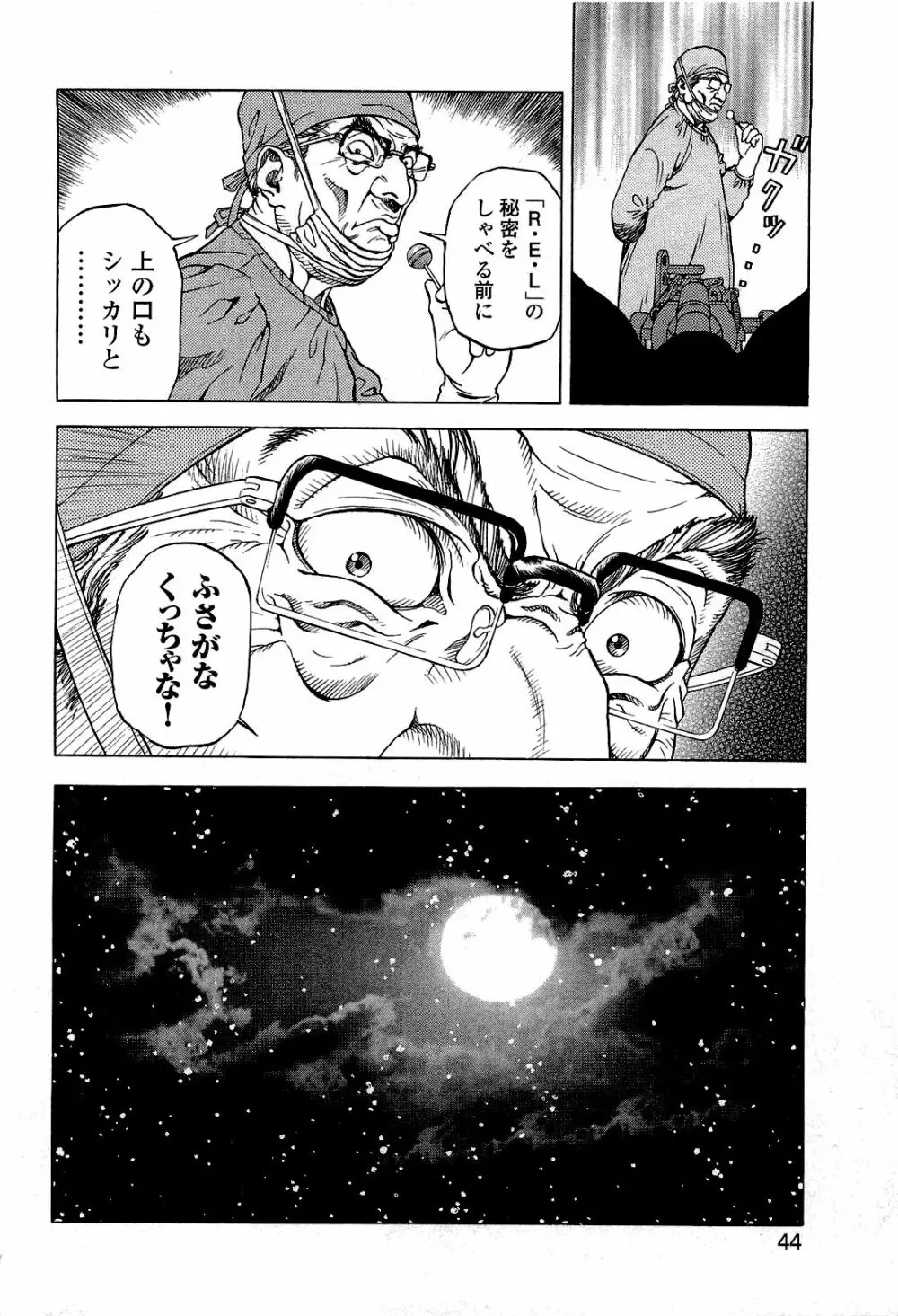 [遊人] ANGEL~SEASON II~ 第2巻 Page.45