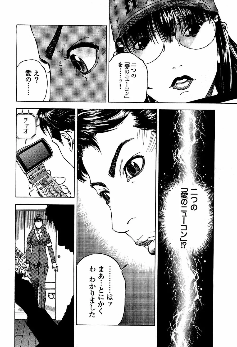 [遊人] ANGEL~SEASON II~ 第2巻 Page.51