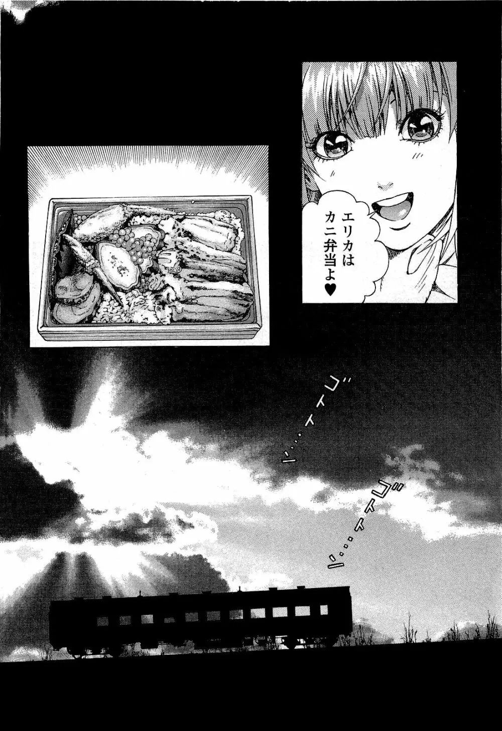[遊人] ANGEL~SEASON II~ 第2巻 Page.89